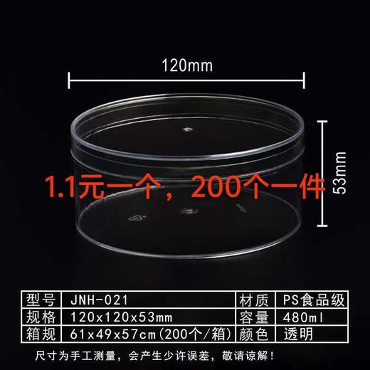 JNH021圆形透明（鸡仔饼） 商品图0