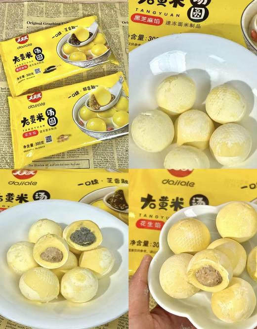 大家乐 大黄米汤圆 商品图0