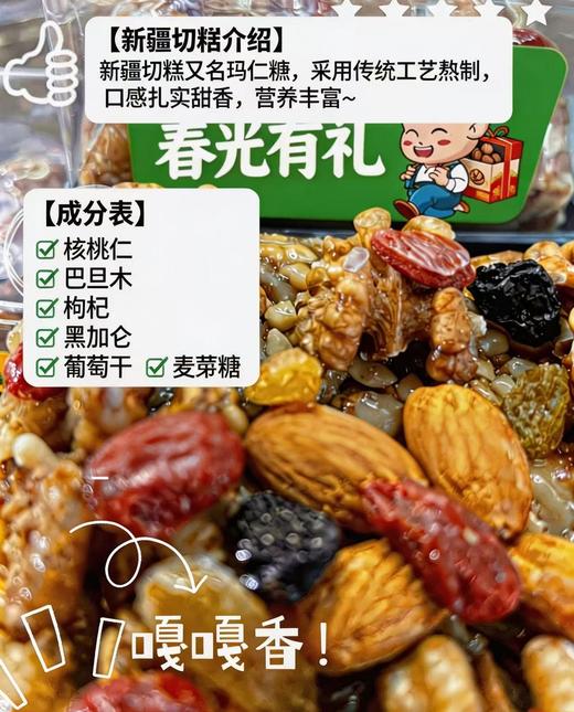 春光有礼新疆传统手工蜂蜜切糕250g/块 新疆特产 坚果零食 商品图4
