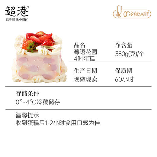 【踏青季】莓语花园 4吋蛋糕 商品图4