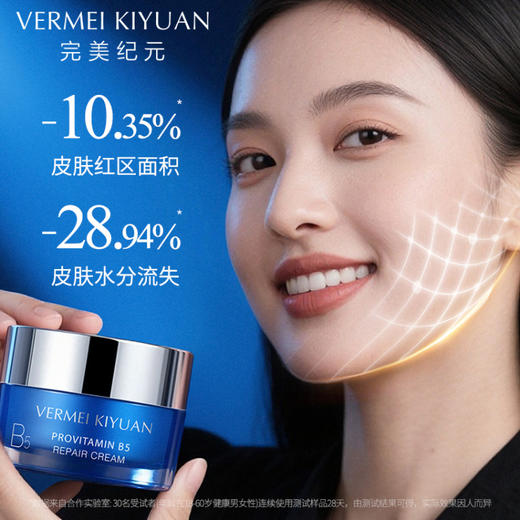 完美纪元泛醇精研修护精华霜50g*1 商品图2