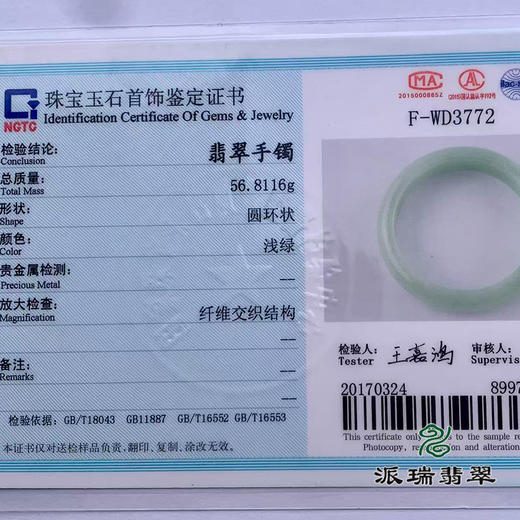派瑞翡翠 翡翠手镯 糯种 绿色 商品图4