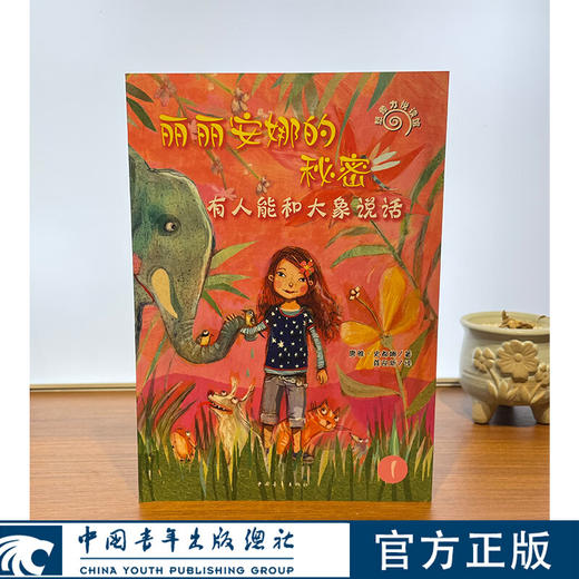 丽丽安娜的秘密系列丛书【德】唐雅·史都娜 著 ，龚迎新 译 中国青年出版社 商品图3