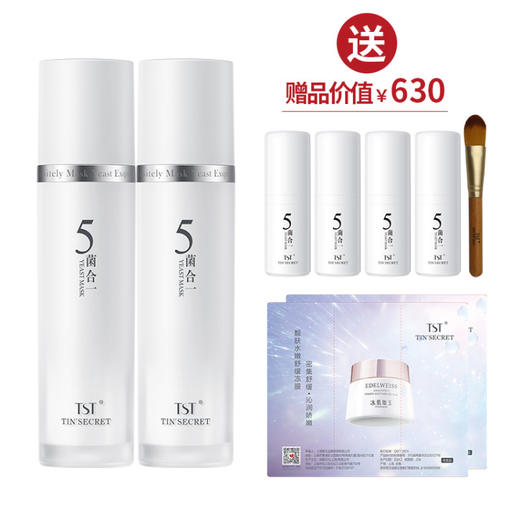 【女神节】TST五菌面膜乳50ml *2 商品图0