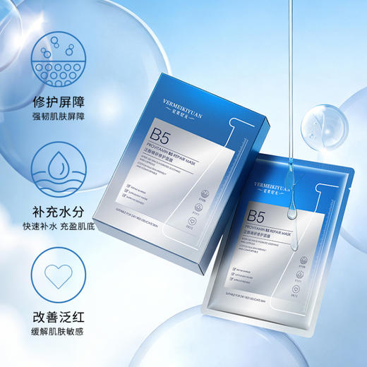 完美纪元泛醇精研修护面膜(25ml*5片/盒)＊2  B5面膜 商品图1