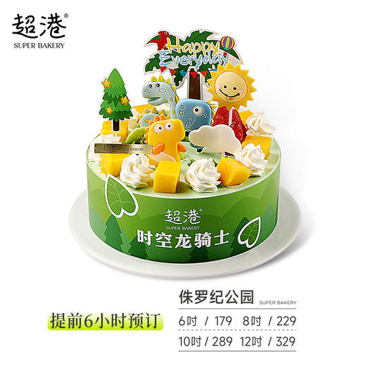 童趣·侏罗纪公园·生日蛋糕 商品图2