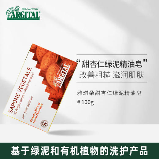 雅琪朵甜杏仁绿泥精油皂| 公平贸易*Green clay essential oil soap 商品图0