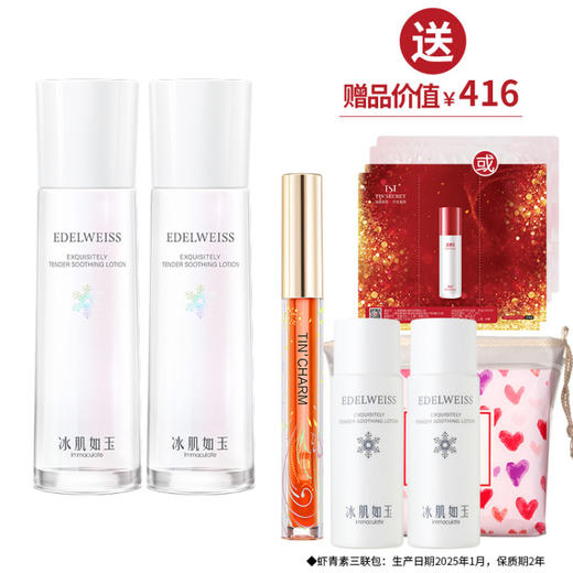 【女神节】TST靓肤水嫩舒缓保湿水120ml *2 商品图0