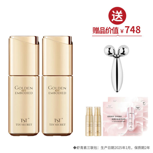【焕新季】TST 黄金秘钥蕴能抗皱精华液30ml*2送黄金精华中样 商品图0