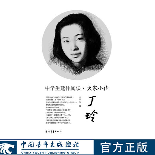 中学生延伸阅读•大家小传系列丛书 商品图5