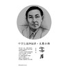 中学生延伸阅读•大家小传茅盾 沈卫威著 中国青年出版社 商品缩略图1