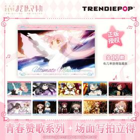 魔法少女小圆 青春赞歌系列 场面写拍立得 全11种 10包/盒 国谷