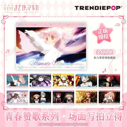 魔法少女小圆 青春赞歌系列 场面写拍立得 全11种 10包/盒 国谷 商品图0