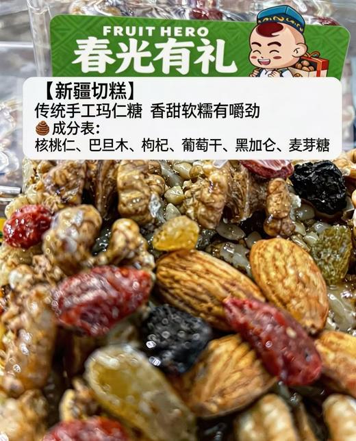 春光有礼新疆传统手工蜂蜜切糕250g/块 新疆特产 坚果零食 商品图2