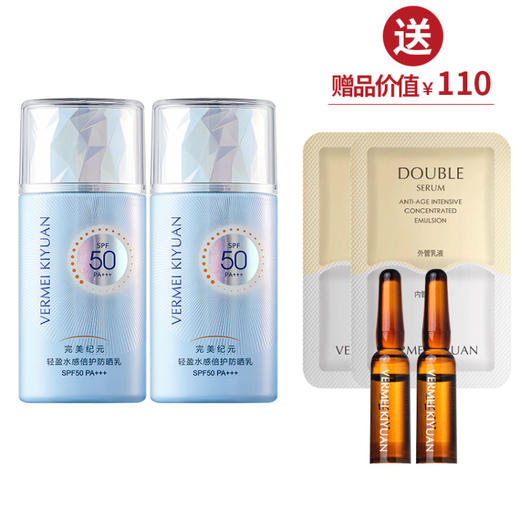 【女神节】完美纪元轻盈水感倍护防晒乳40g SPF50 PA+++ 商品图1