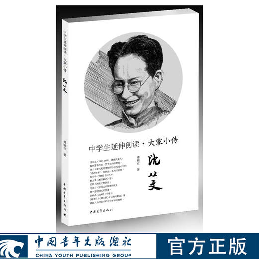中学生延伸阅读•大家小传系列丛书 商品图8