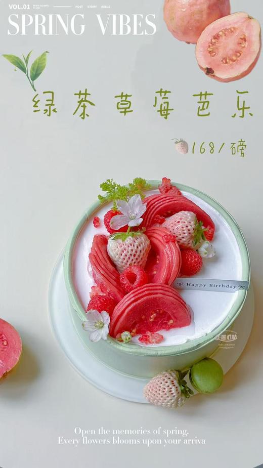 「四月限定」绿茶草莓芭乐蛋糕 商品图0