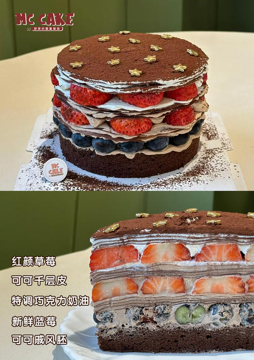 星星巧克力莓果千层 商品图0