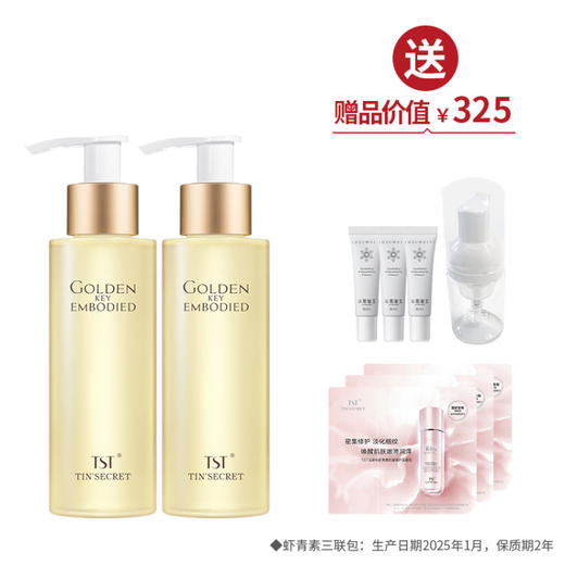 【焕新季】TST黄金秘钥蕴能净澈洁颜蜜115ml*2送隔离霜 商品图0