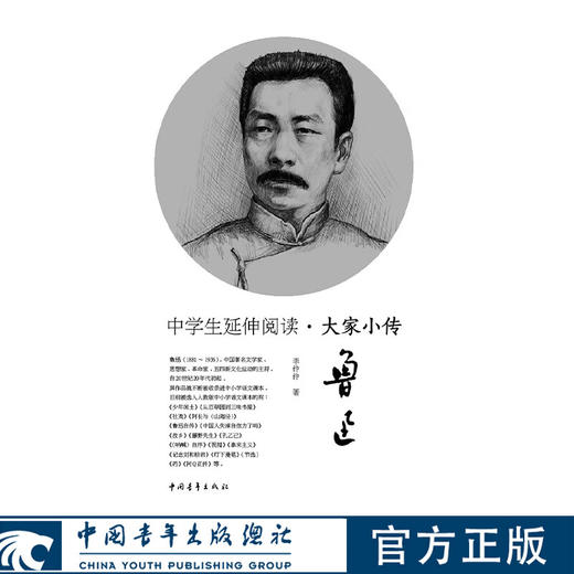 中学生延伸阅读•大家小传系列丛书 商品图3