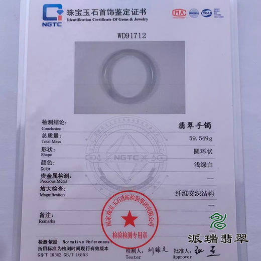 派瑞翡翠 翡翠手镯 糯种 绿色 飘花 商品图4
