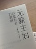 无薪主妇：以爱为名的剥削（日）上野千鹤子 著 商品缩略图3