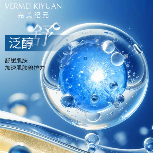 完美纪元泛醇精研修护精华霜50g*1 商品图3