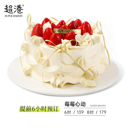 莓莓心动 生日蛋糕 商品图2