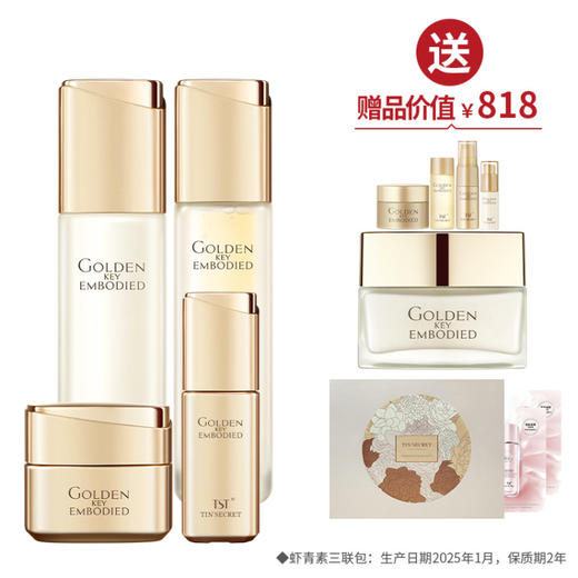 【女神节】TST黄金秘钥（柔肤水120ml＋乳液100ml＋精华液30ml＋面霜50g）送洁容霜＋1套黄金中样 商品图0