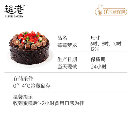 缤果花园·莓莓梦龙·生日蛋糕 商品图5