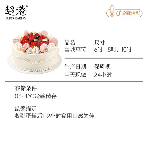 雪域草莓 生日蛋糕 商品图5