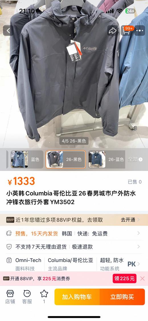 现货 哥伦比亚全压胶冲锋衣，只有十几件..面料很软 商品图1