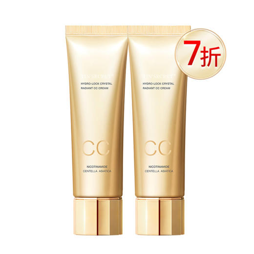 【女神节】水光锁源晶璨焕颜CC霜30g*2 商品图0