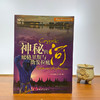 [微瑕]世界河域文明系列--蓝色的多瑙河+神秘的底格里斯与幼发拉底河"北京大陆桥文化传媒 编译 "中国青年出版社 商品缩略图4