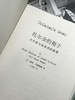 托尔金的袍子 大作家与珍本书的故事 [美] 里克•杰寇斯基 著 商品缩略图2