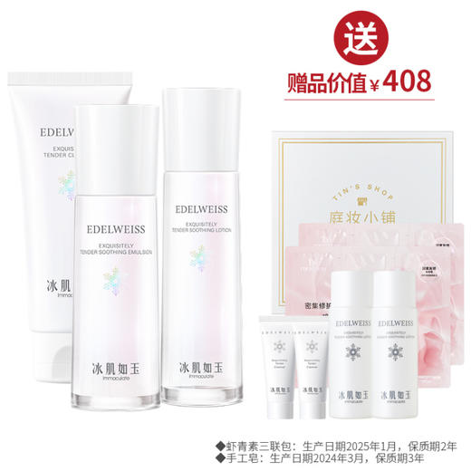 【女神节】TST 靓肤水嫩舒缓洁颜乳 100g＋保湿水120ml+乳液100ml 商品图0