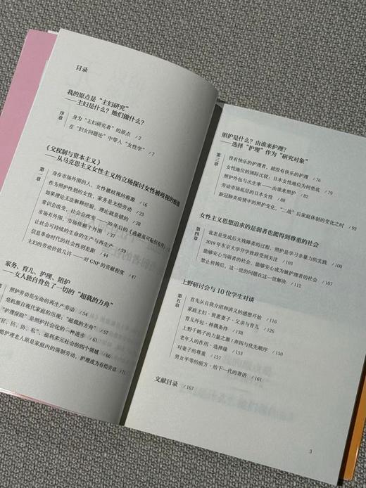 无薪主妇：以爱为名的剥削（日）上野千鹤子 著 商品图4