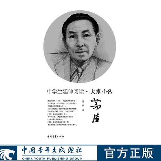 中学生延伸阅读•大家小传系列丛书 商品图4