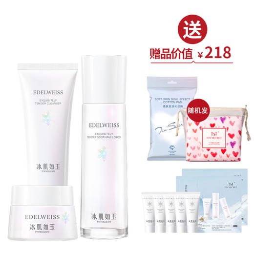 【新春】TST靓肤水嫩(洁颜乳100g＋保湿水120ml＋面霜50g） 送洁面乳10g*5 商品图0