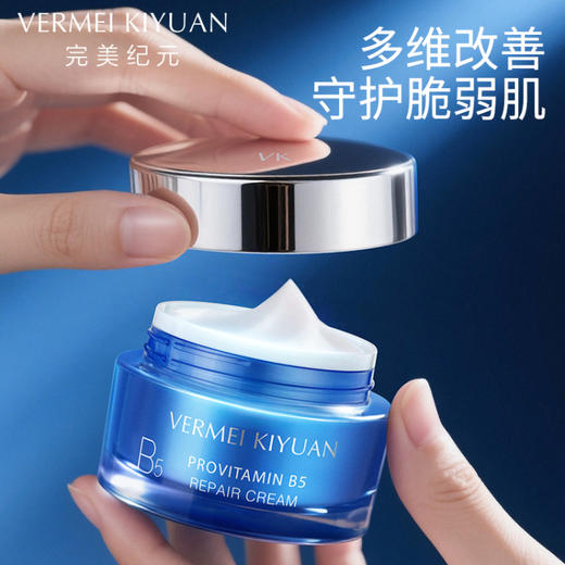 完美纪元泛醇精研修护精华霜50g*1 商品图1