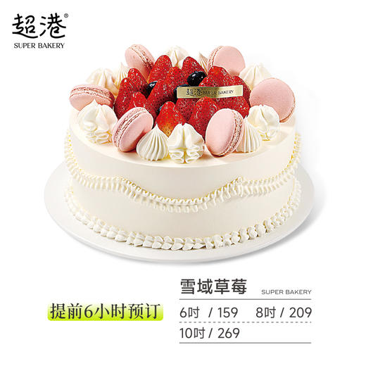 雪域草莓 生日蛋糕 商品图2