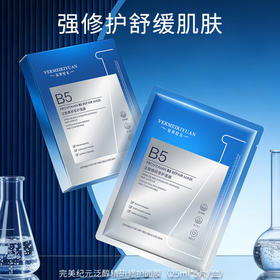 完美纪元泛醇精研修护面膜(25ml*5片/盒)＊2  B5面膜