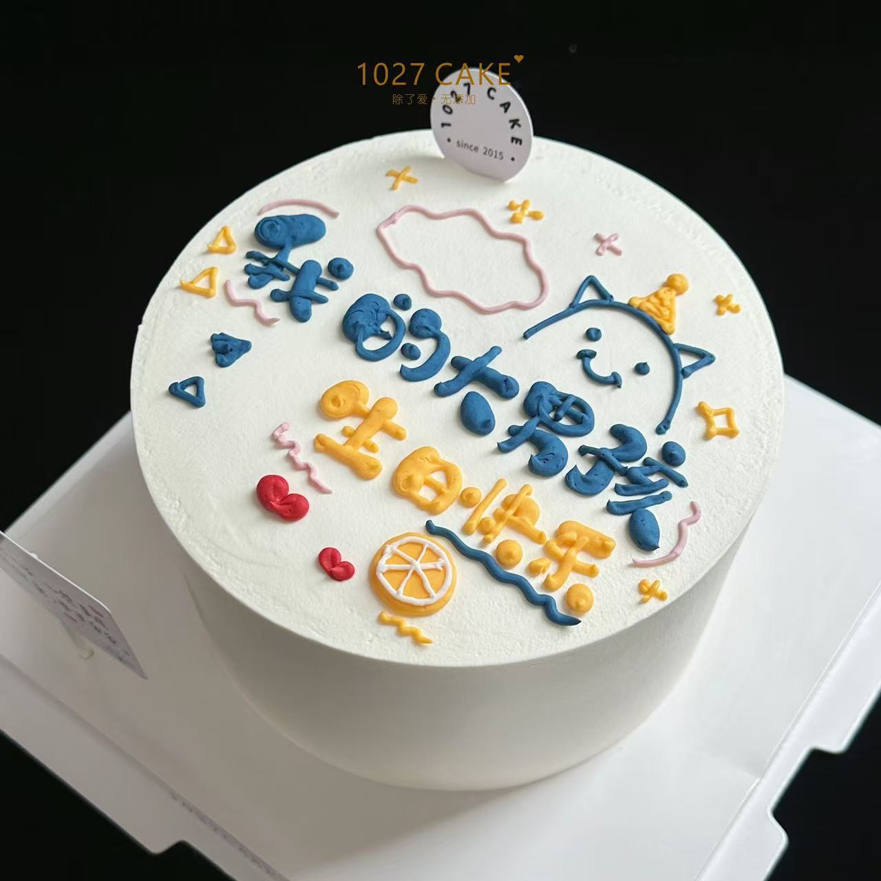 1027CAKE | ins风 线条手绘 简洁  我的大男孩