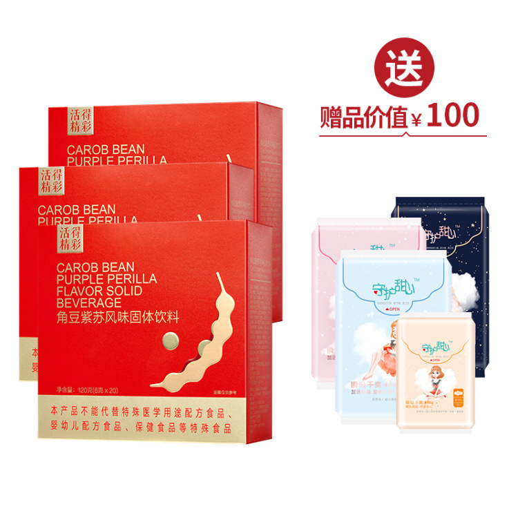 【女神节】TST角豆紫苏风味固体饮料(6g*20袋/盒) *3