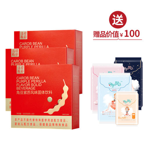 【女神节】TST角豆紫苏风味固体饮料(6g*20袋/盒) *3 商品图0