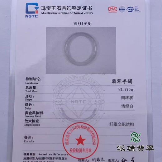 派瑞翡翠 翡翠手镯 糯种  飘花 商品图4