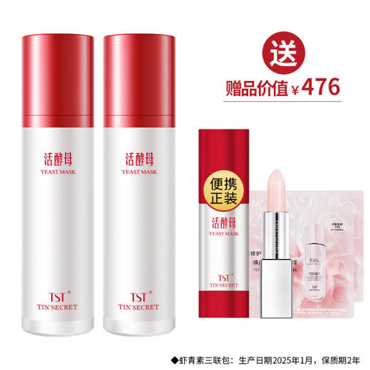 【女神节】TST活酵母新生面膜乳三菌50ml *2 商品图0
