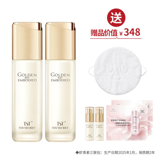 【焕新季】TST 黄金秘钥乳液100ml*2 送中样乳液 商品图0