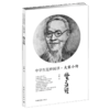 中学生延伸阅读•大家小传丰子恺 梁晴著 中国青年出版社 商品缩略图1