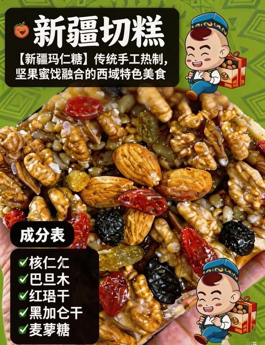春光有礼新疆传统手工蜂蜜切糕250g/块 新疆特产 坚果零食 商品图1